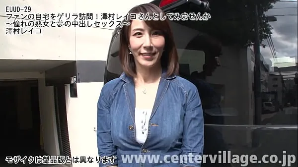 Regardez Guerrilla visite la maison des fans! En tant que Reiko Sawamura, ne regardez pas comme elle est ~ Femme mûre et rêve tartes sexe extraits énergétiques
